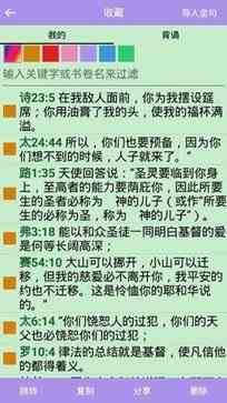 精读圣经2024免费版