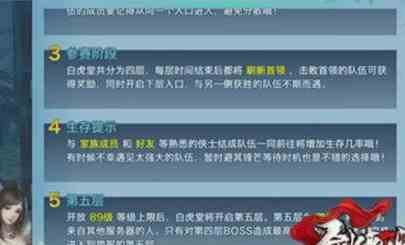 剑侠情缘手游白虎堂闯关攻略 白虎堂怎么打攻略[多图]图片1