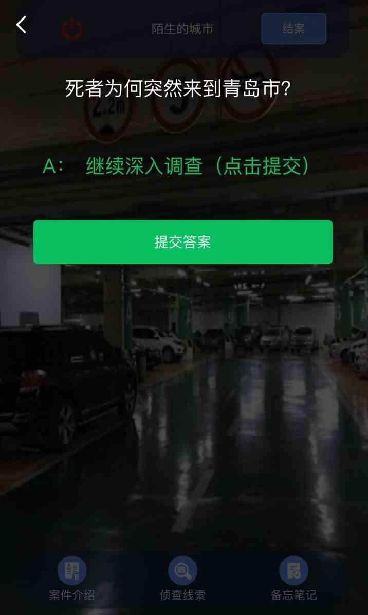 犯罪大师陌生的城市答案是什么？crimaster陌生的城市案件真相解析[多图]图片2