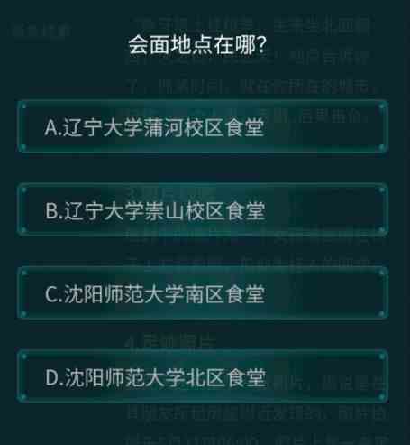 犯罪大师大学生失踪案答案是什么？大学生失踪案正确答案介绍[多图]图片1