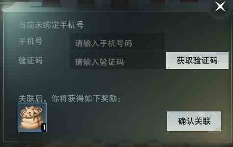 楚留香手游该怎么绑定手机？手机绑定该怎么解除？[多图]图片3