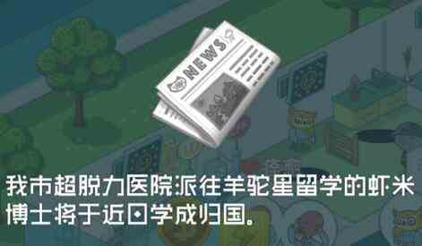 超脱力医院故事碎片大全 8636.7月QR码剧情解析[多图]图片2