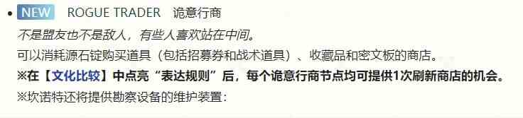 明日方舟萨米肉鸽第一次买坎诺特印记有希望吗 商店投资藏品机制介绍