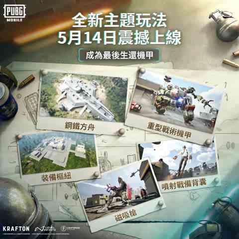 PUBG国际服3.2版本(PUBG MOBILE)