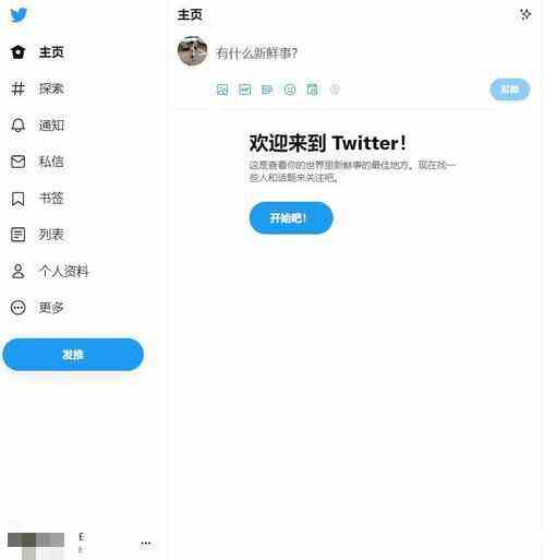 twitter最新版安装包