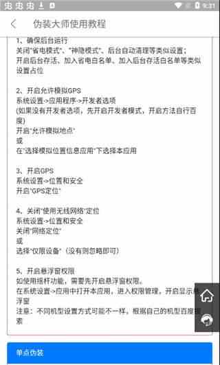 位置伪装大师免费版(位置测试工具)