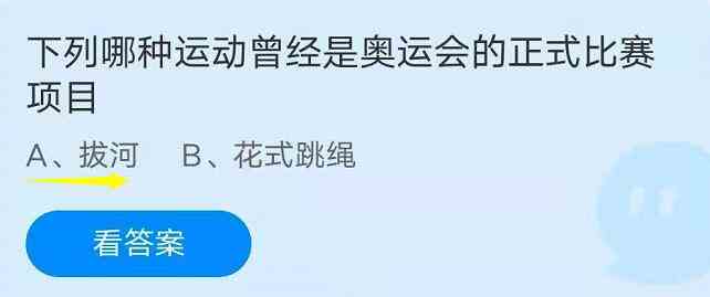 下列哪种运动曾经是奥运会的正式比赛项目?