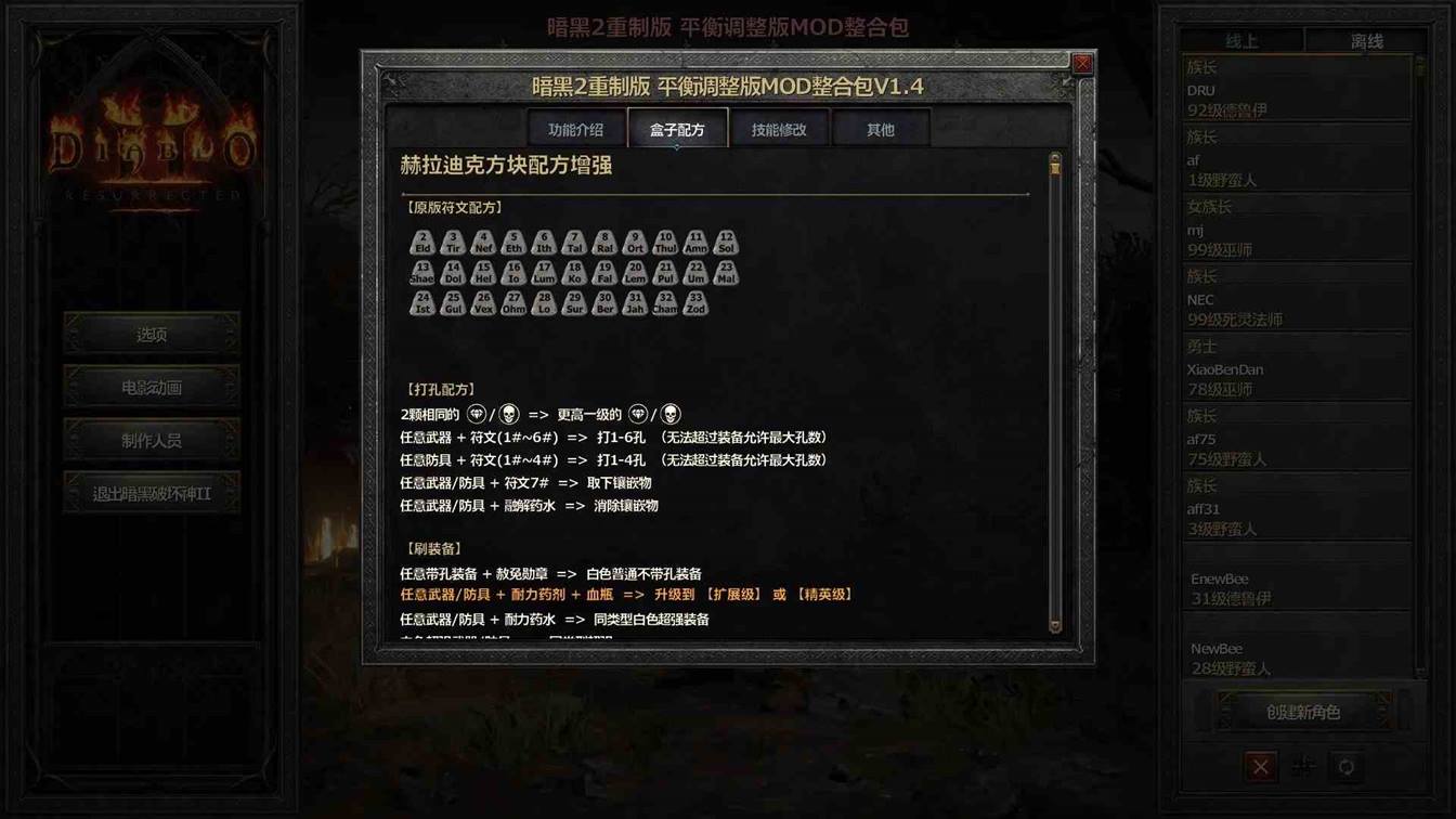 暗黑破坏神2重制版mod