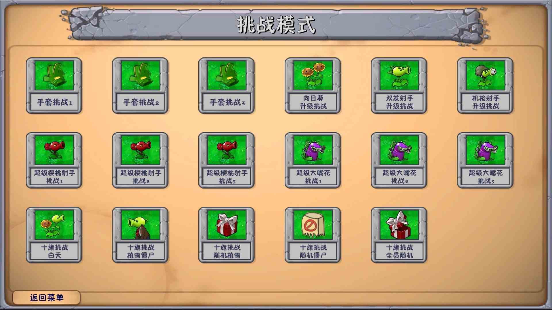 植物大战僵尸融合版2.1.3(PlantsVsZombiesRH)