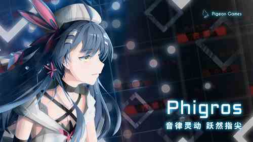 phigros手游最新版