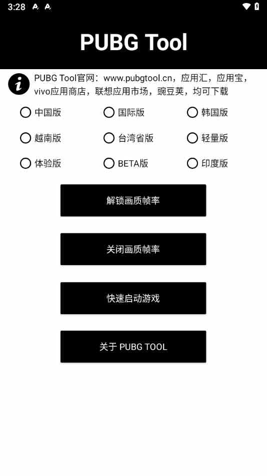 pubg画质助手2024(PUBG Tool)