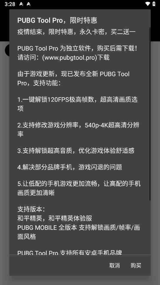 pubg画质助手2024(PUBG Tool)