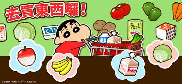 蜡笔小新之小帮手大作战官方版(Crayon Shinchan)