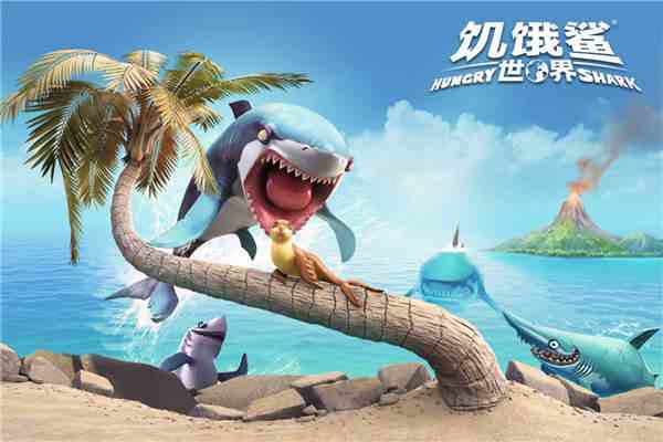 饥饿鲨世界2024破解版(Hungry Shark)