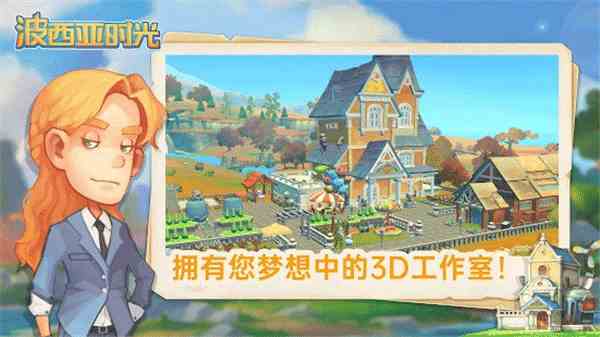 波西亚时光手游官方版(My Time at Portia)