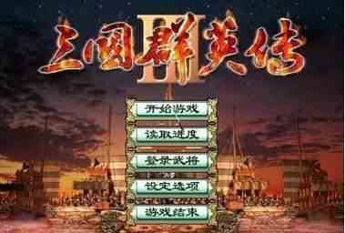 三国群英传3文武百官mod