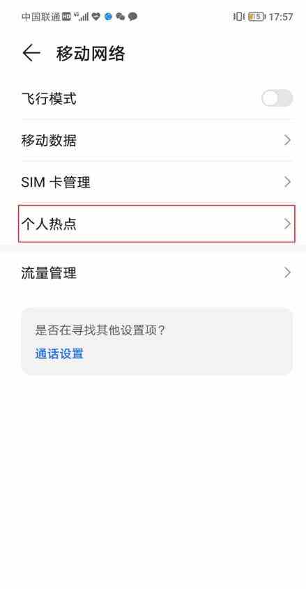 荣耀v40轻奢版怎样设置个人热点?荣耀v40轻奢版个人热点设置方法