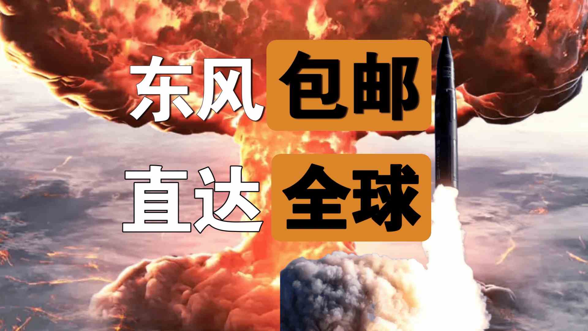 它居然拿出东风快递,《世界启元》海陆空兵种究竟有多好玩