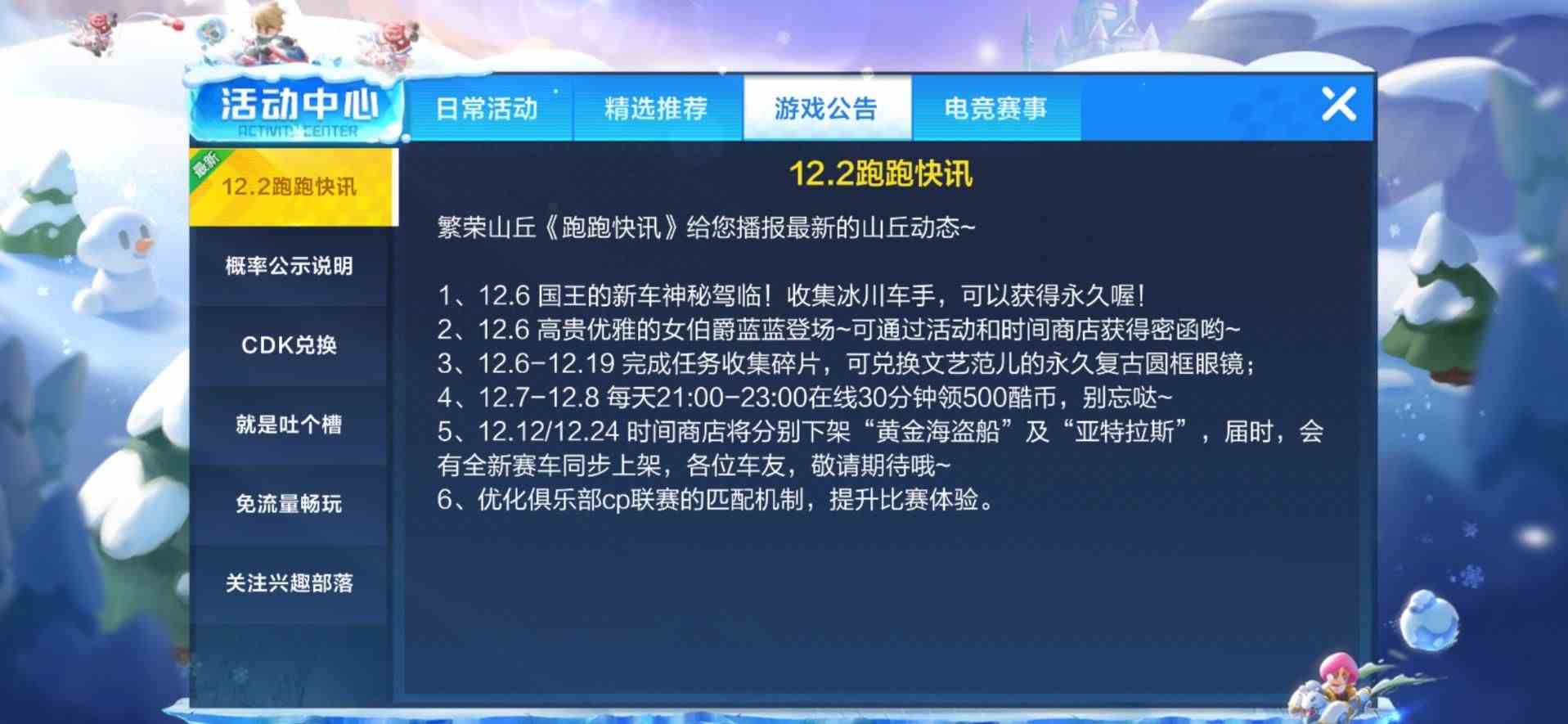 跑跑卡丁车手游国王的新车怎样得？国王的隐形新车获取攻略[视频][多图]图片2