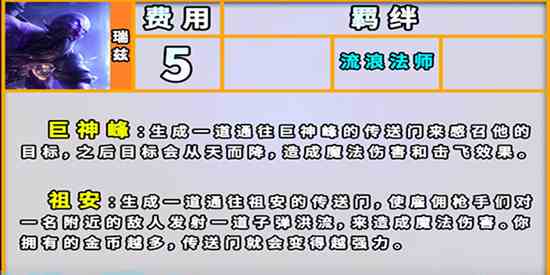 云顶之弈s9浪客羁绊效果一览