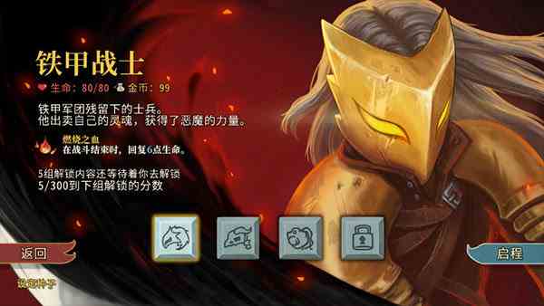 杀戮尖塔安卓版(Slay the Spire)