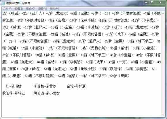 神雕侠侣2手游爱闯绝情谷欧阳锋怎么打？爱闯绝情谷40-60攻略大全[视频][多图]图片2