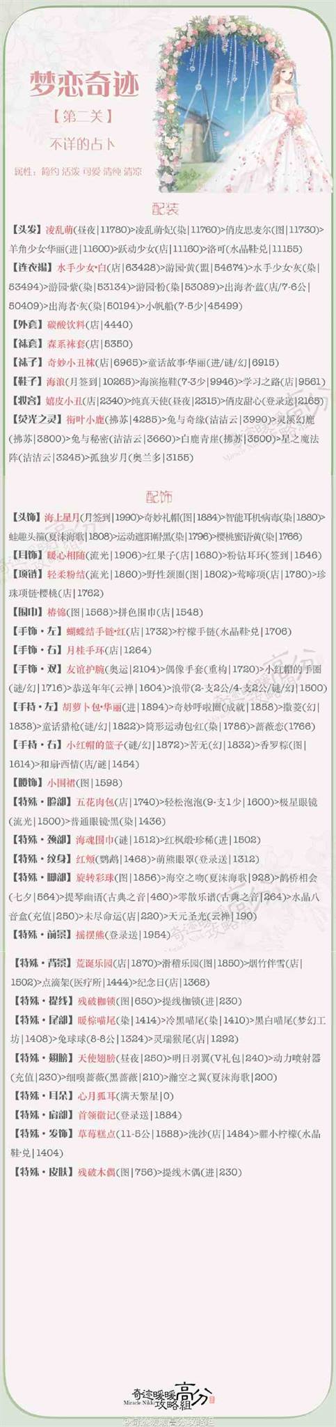 奇迹暖暖梦恋奇迹3期2关不详的占卜过关攻略[图]图片1