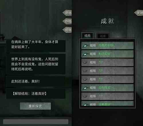 探灵手游攻略大全：全结局通关攻略[多图]图片3