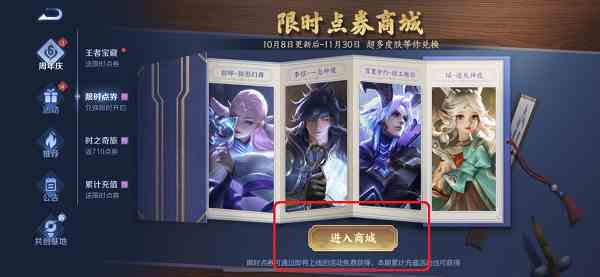 王者荣耀限时点券商城位置介绍