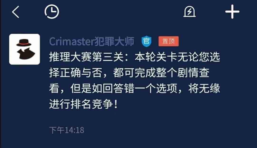 犯罪大师推理大赛第三关答案是什么？Crimaster推理大赛第三关答案大全[多图]图片1