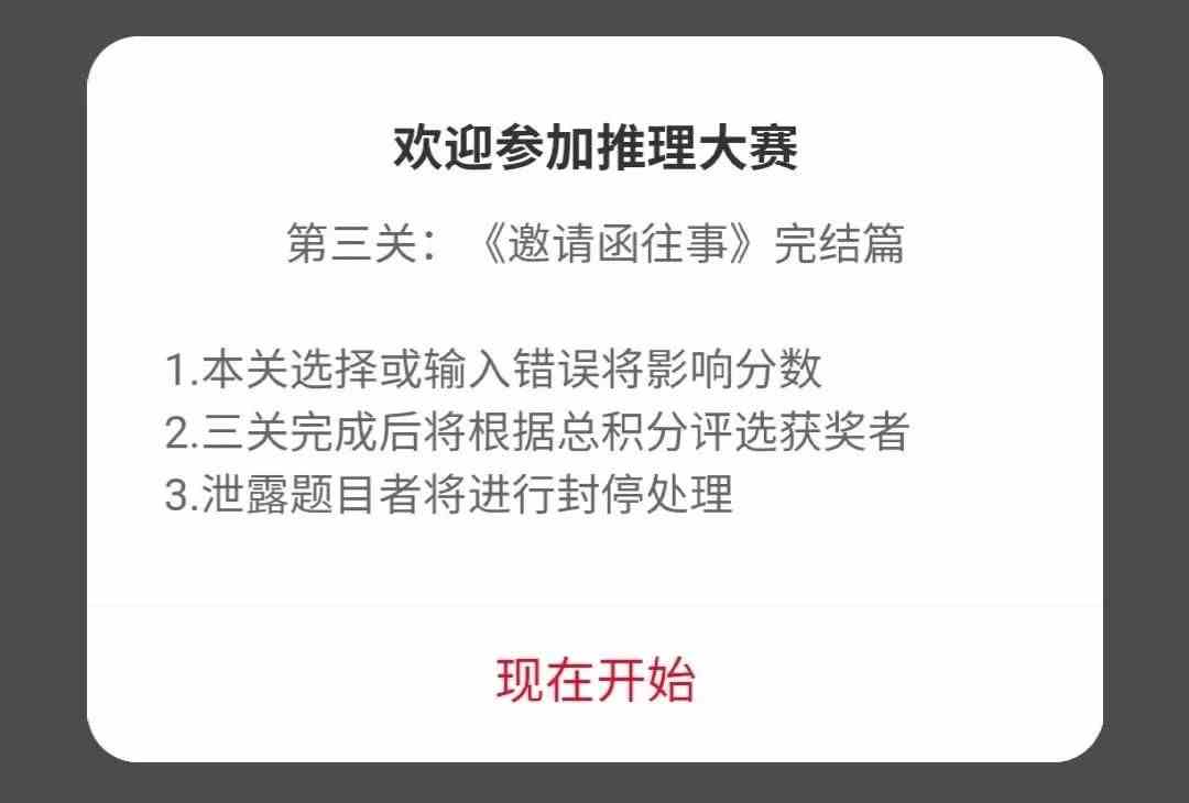 犯罪大师推理大赛第三关答案是什么？Crimaster推理大赛第三关答案大全[多图]图片2