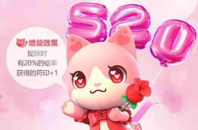 一起来捉妖520猫怎么获得？520套装猫获取方法[视频][多图]图片1