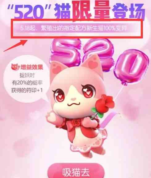 一起来捉妖520猫怎么获得？520套装猫获取方法[视频][多图]图片2