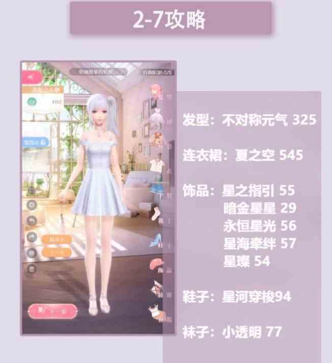 闪耀暖暖2-5攻略：2-5完美通关搭配[视频][多图]图片3