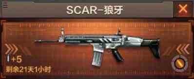 CF手游穿越火线SCAR-狼牙获取途径介绍[多图]图片2