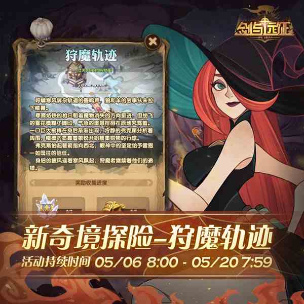 剑与远征狩魔轨迹攻略：狩魔轨迹通关路线推荐[多图]图片2