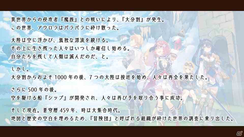 《苍之纪元》日服发布会 预计2月12日正式开服