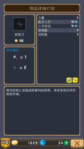 锻冶屋英雄谭合成配方大全 剪刀系列合成攻略[多图]图片1