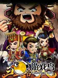 《三国合伙人》武将解析 轻松变高端玩家[多图]图片1