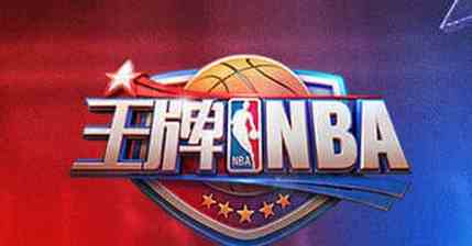 王牌nba特训卡获得方法介绍[图]图片1