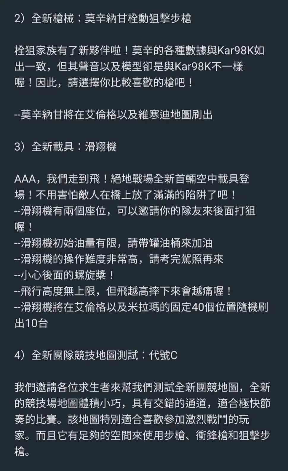 PUBGM四月更新一览  第六张新地图终于来了?!