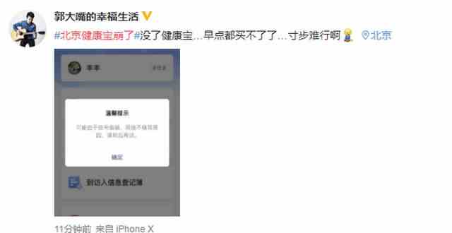 北京健康宝崩了怎么办？北京健康宝不能用解决方法[多图]图片1