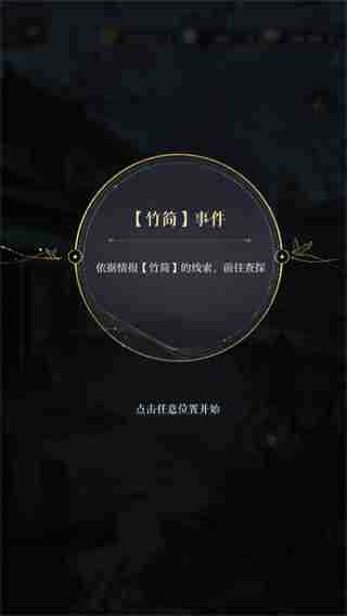 如鸢情报事件竹筒怎么做 情报事件竹筒攻略