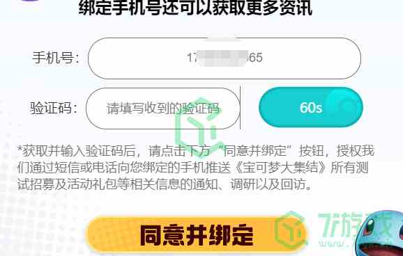 《宝可梦大集结》预约方法分享