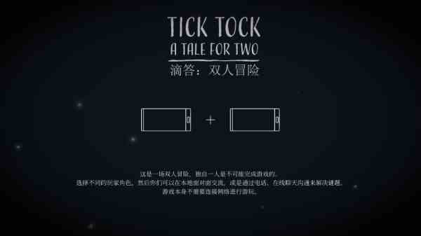 tick tock官方中文版