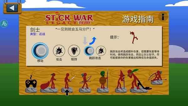 stickwarlegacy超级魔改版