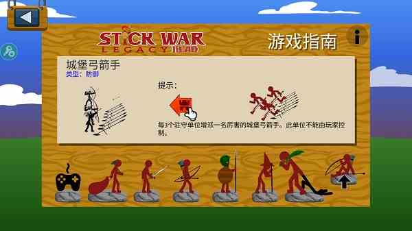 stickwarlegacy超级魔改版