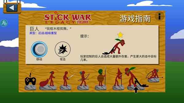 stickwarlegacy超级魔改版