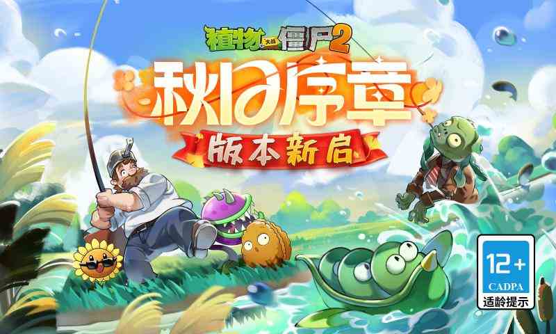 植物大战僵尸2官方正版