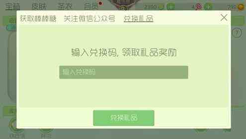 《球球大作战》兑换码输入位置一览